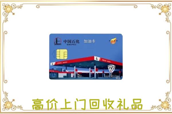 德州周边回收加油卡